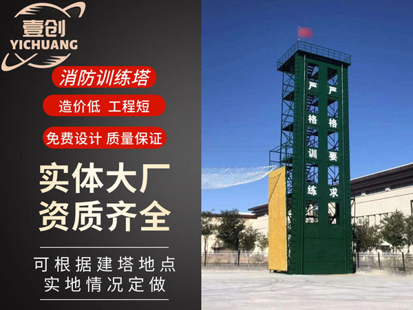 训练塔
