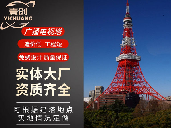 电视塔