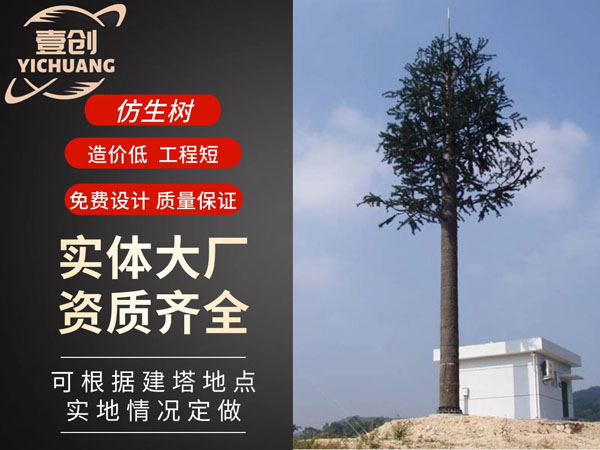 仿生树