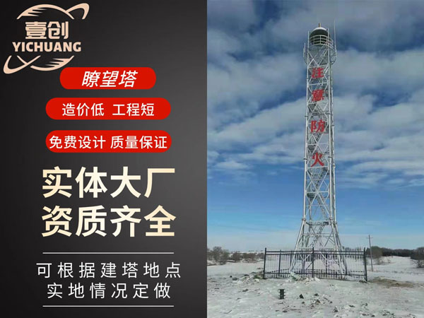 瞭望塔