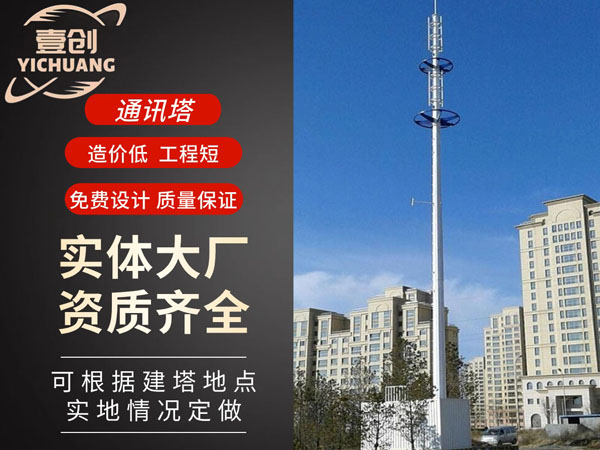 通讯塔